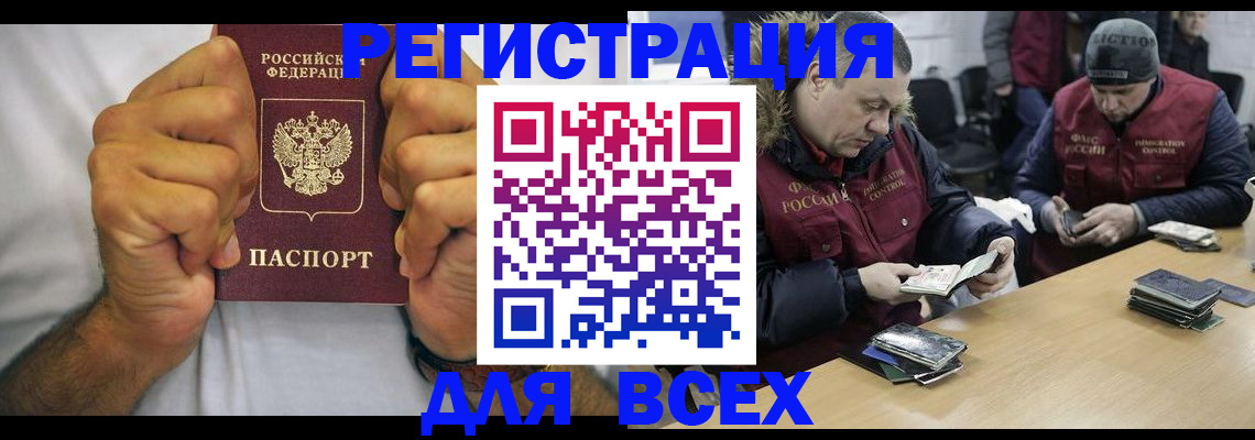 временная регистрация купить в Жуковском